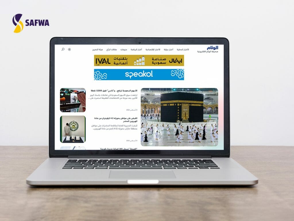 تطوير موقع الكتروني لجريدة الوئام السعودية | أعمال صفوة تك