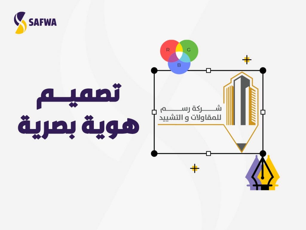 التصميم الجرافيكي  %D8%AA%D8%B5%D9%85%D9%8A%D9%85-%D9%87%D9%88%D9%8A%D8%A9-%D8%A8%D8%B5%D8%B1%D9%8A%D8%A9