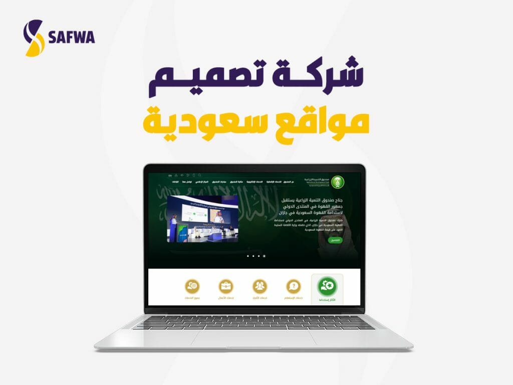 شركة تصميم مواقع سعودية